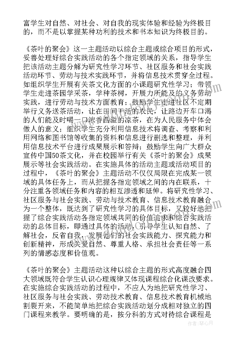 2023年小学综合实践教学反思总结 小学综合实践教学反思(通用5篇)