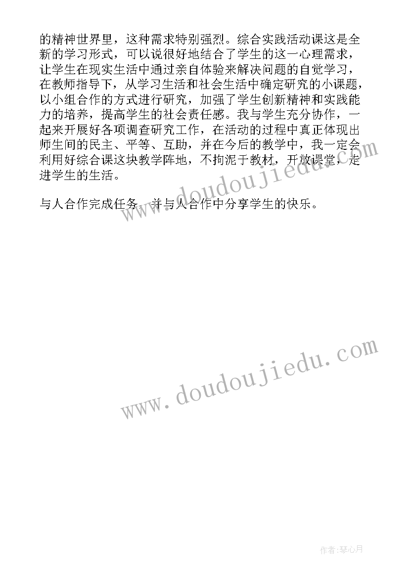 2023年小学综合实践教学反思总结 小学综合实践教学反思(通用5篇)