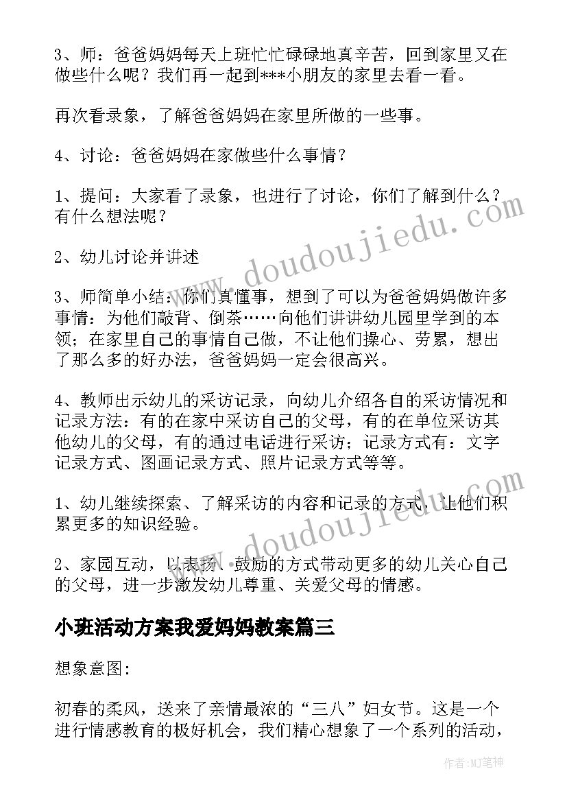 2023年小班活动方案我爱妈妈教案(精选5篇)