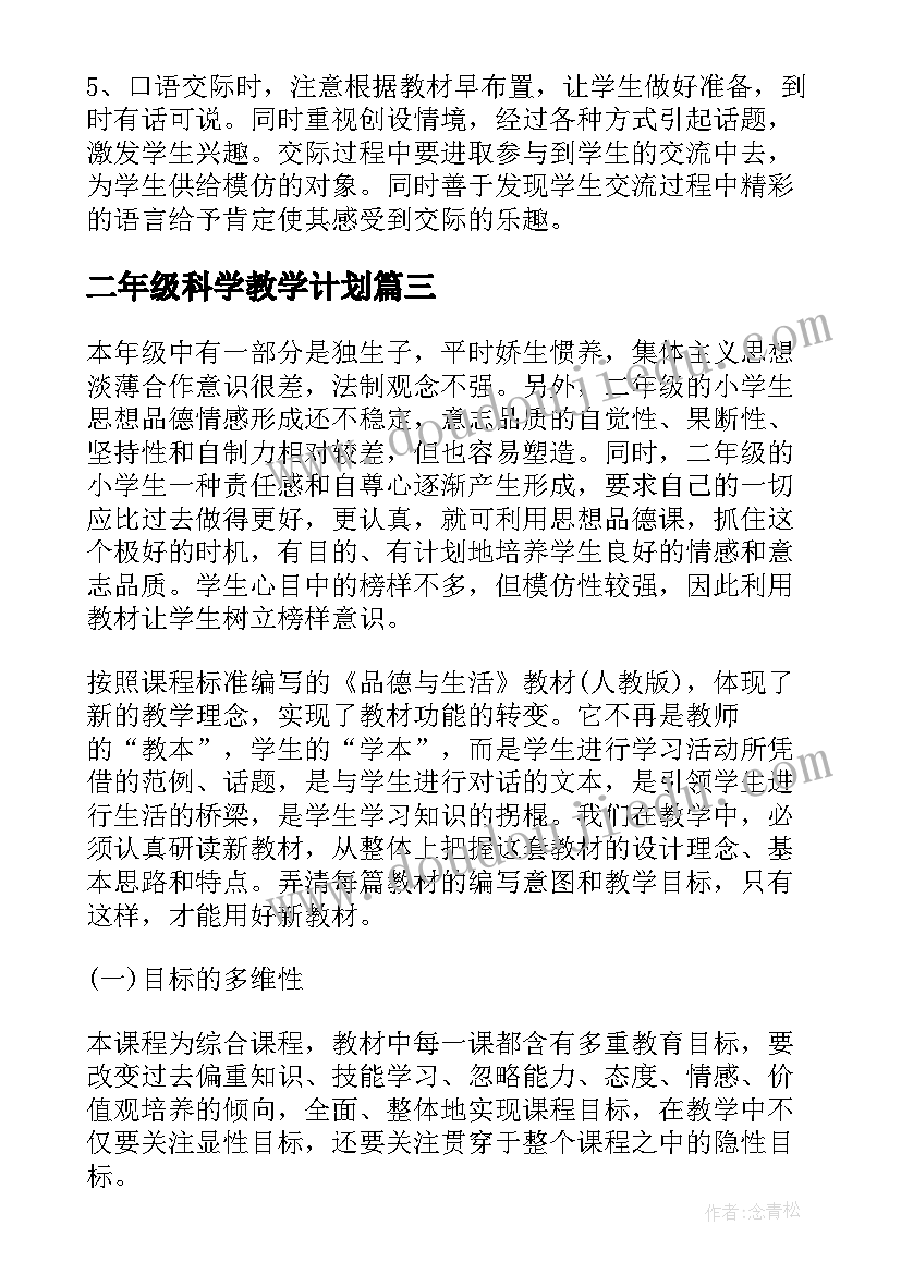 最新二年级科学教学计划(实用7篇)