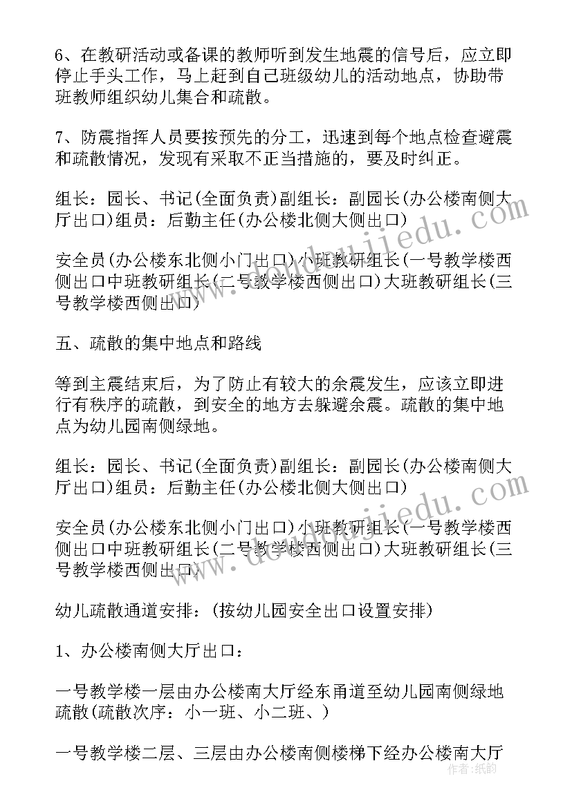 最新地震疏散演练班会教案(实用5篇)