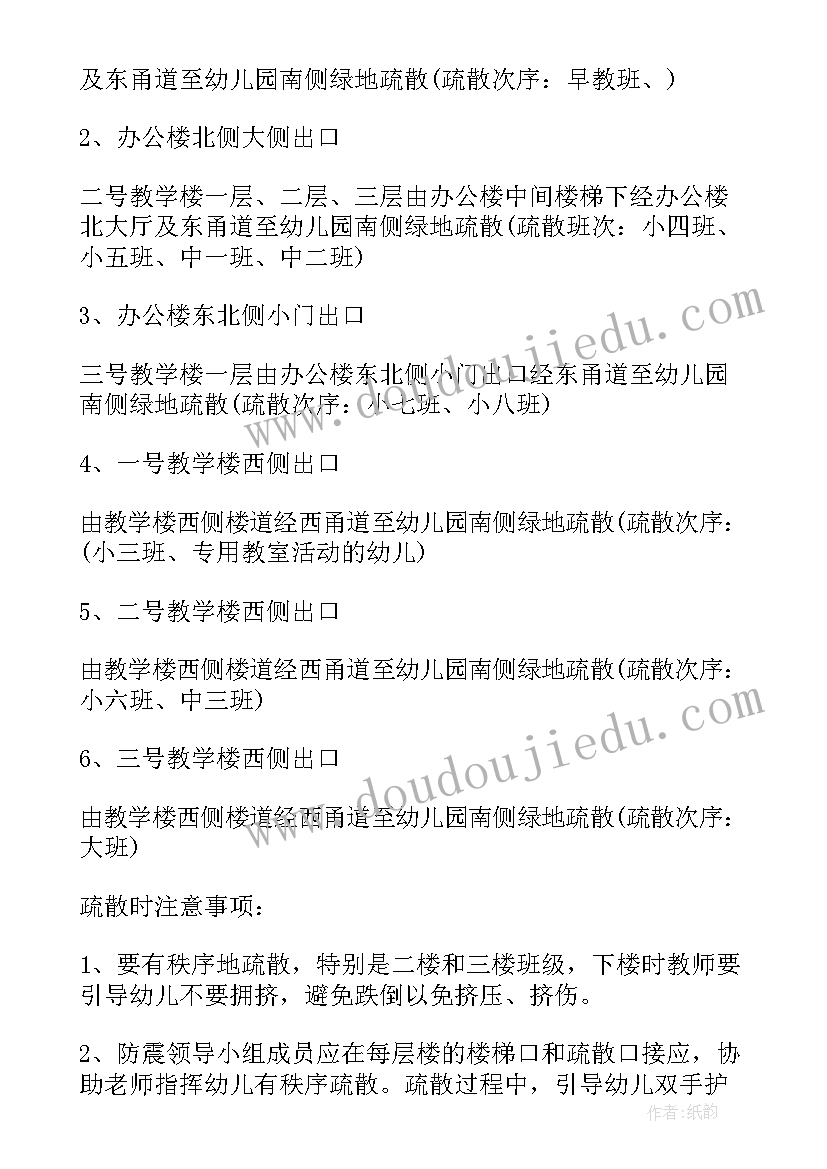 最新地震疏散演练班会教案(实用5篇)