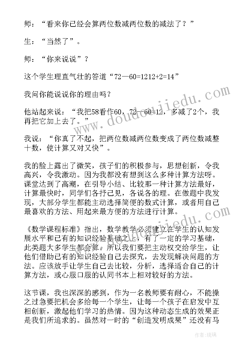 2023年连续退位减法的教学反思(精选5篇)