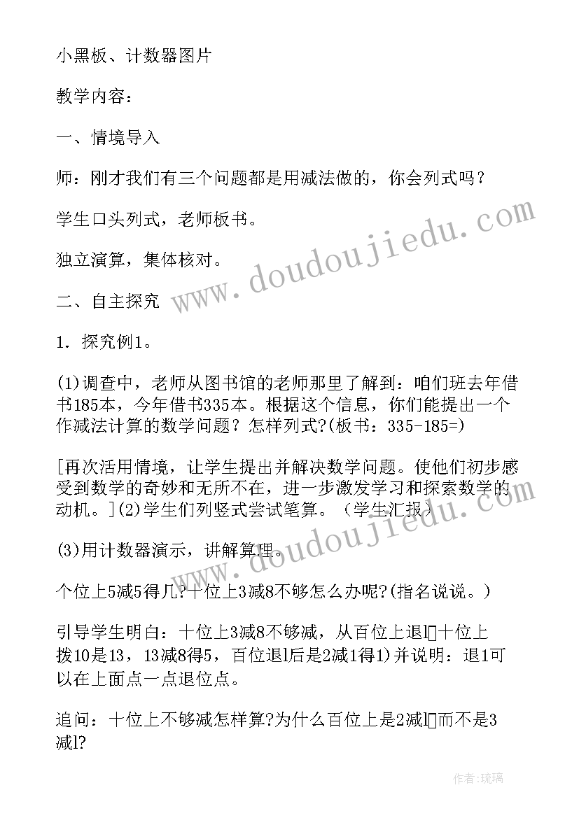 2023年连续退位减法的教学反思(精选5篇)