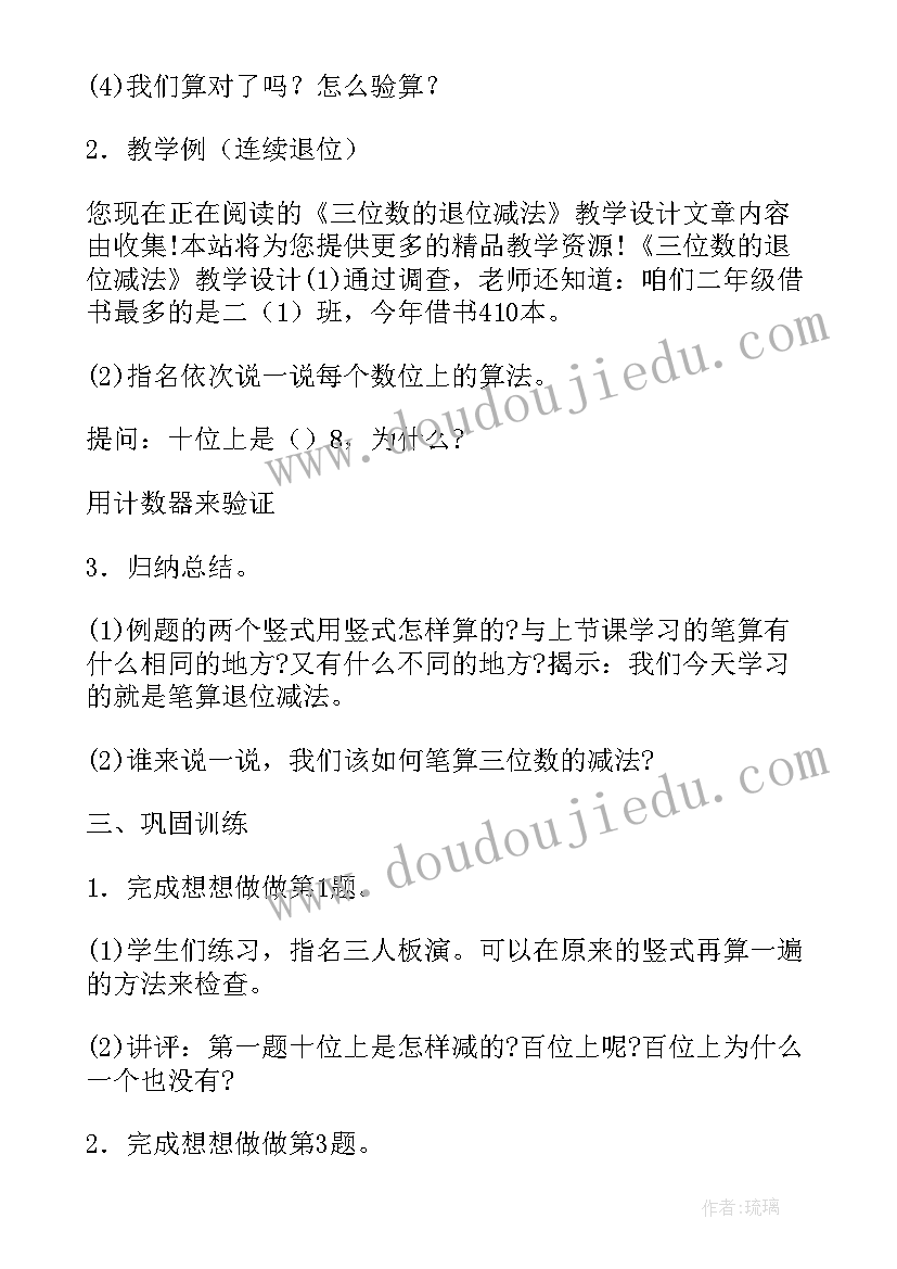 2023年连续退位减法的教学反思(精选5篇)