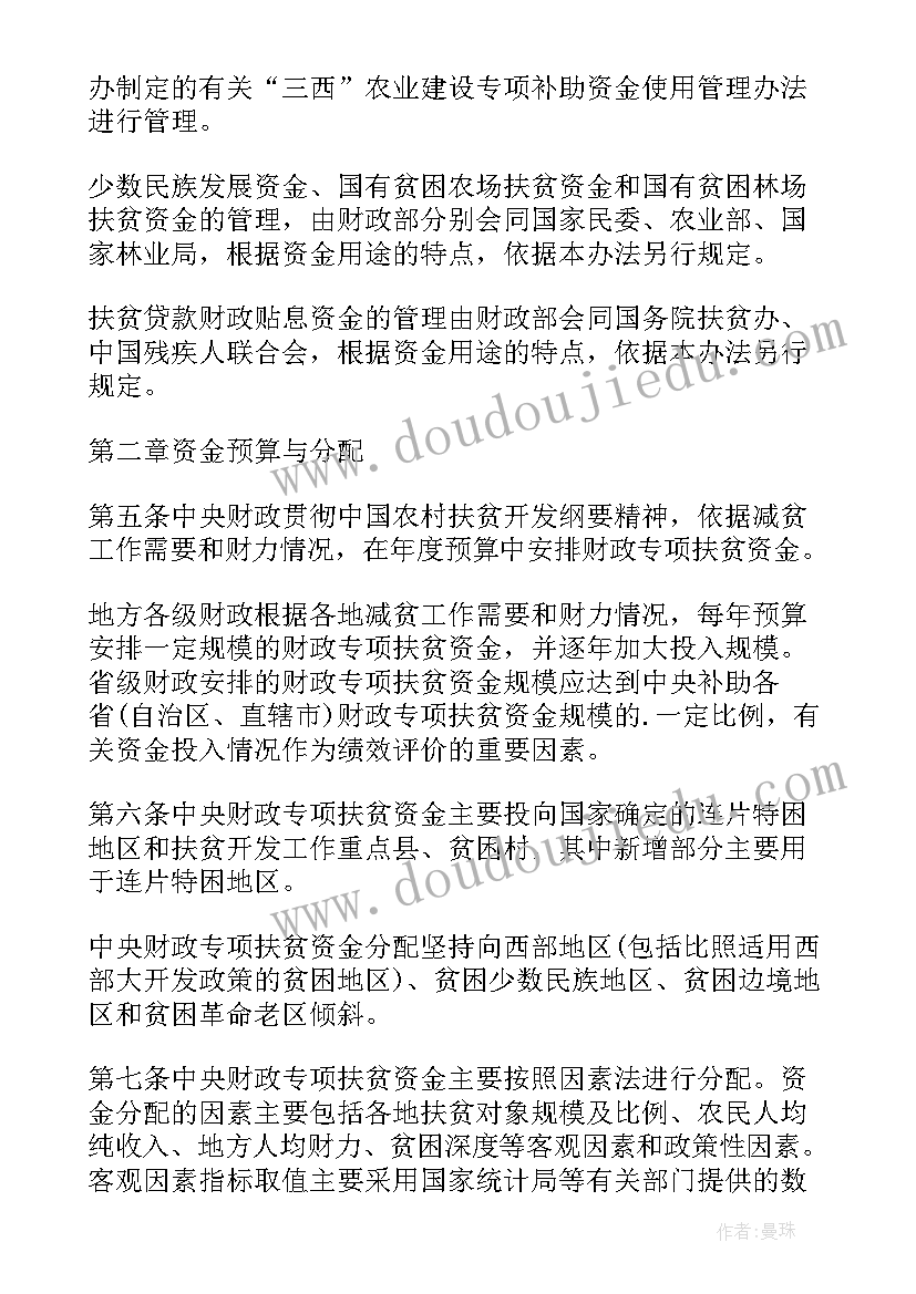 2023年配套资金使用情况的报告(实用10篇)