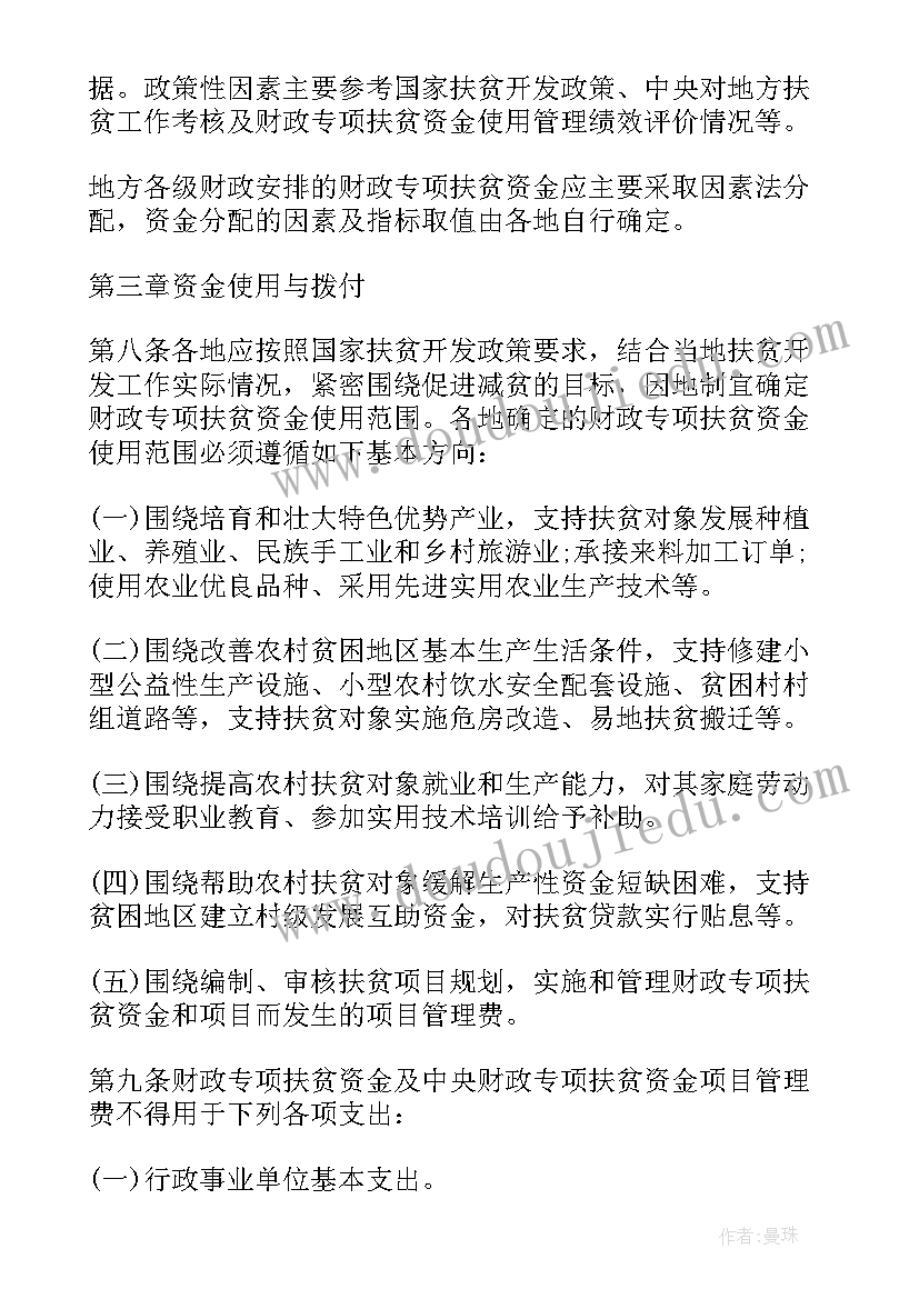 2023年配套资金使用情况的报告(实用10篇)