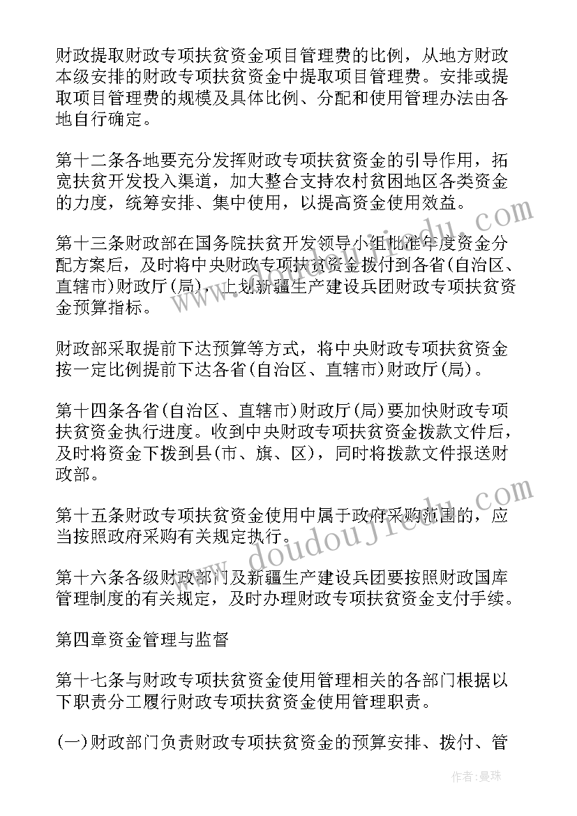 2023年配套资金使用情况的报告(实用10篇)