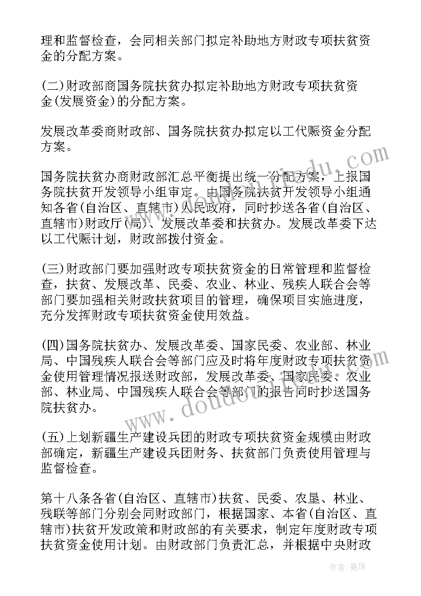 2023年配套资金使用情况的报告(实用10篇)