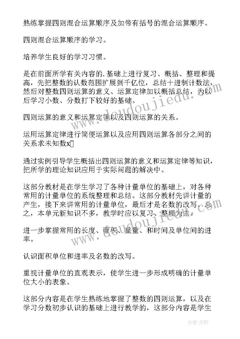 人教版四年级数学教案第七单元(实用10篇)