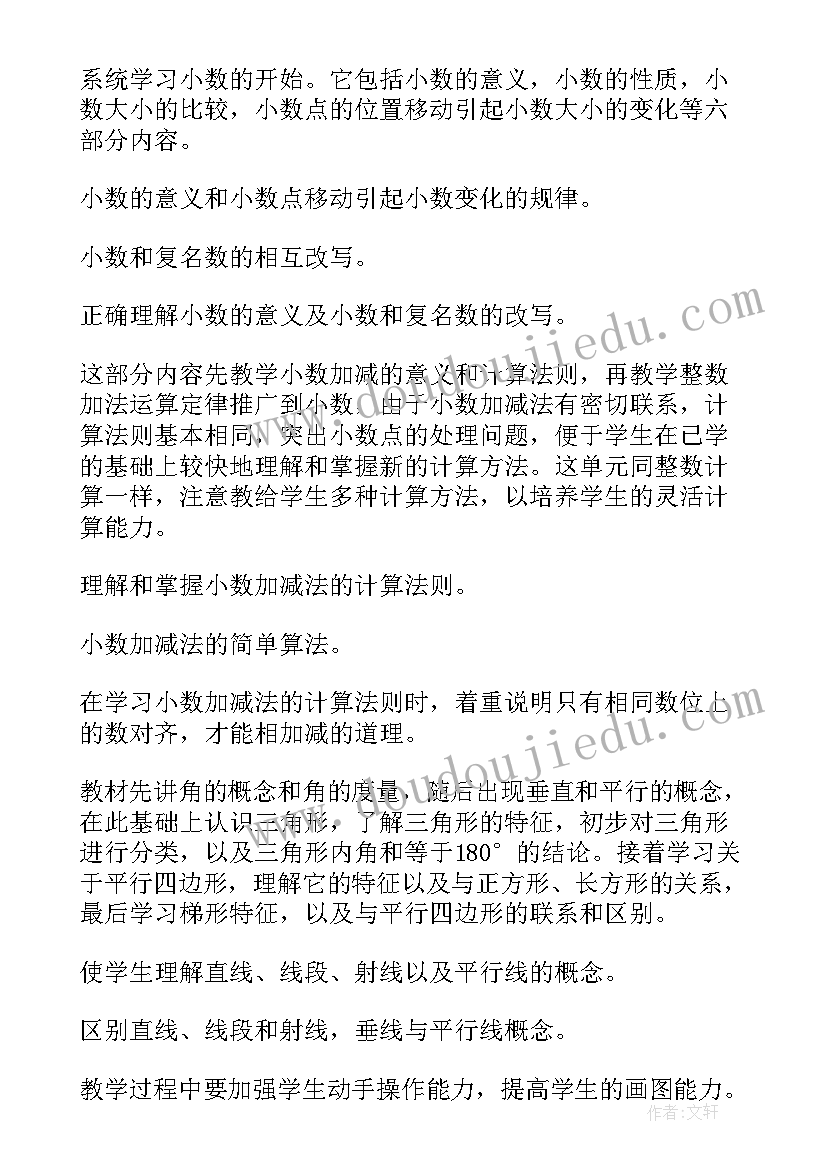 人教版四年级数学教案第七单元(实用10篇)