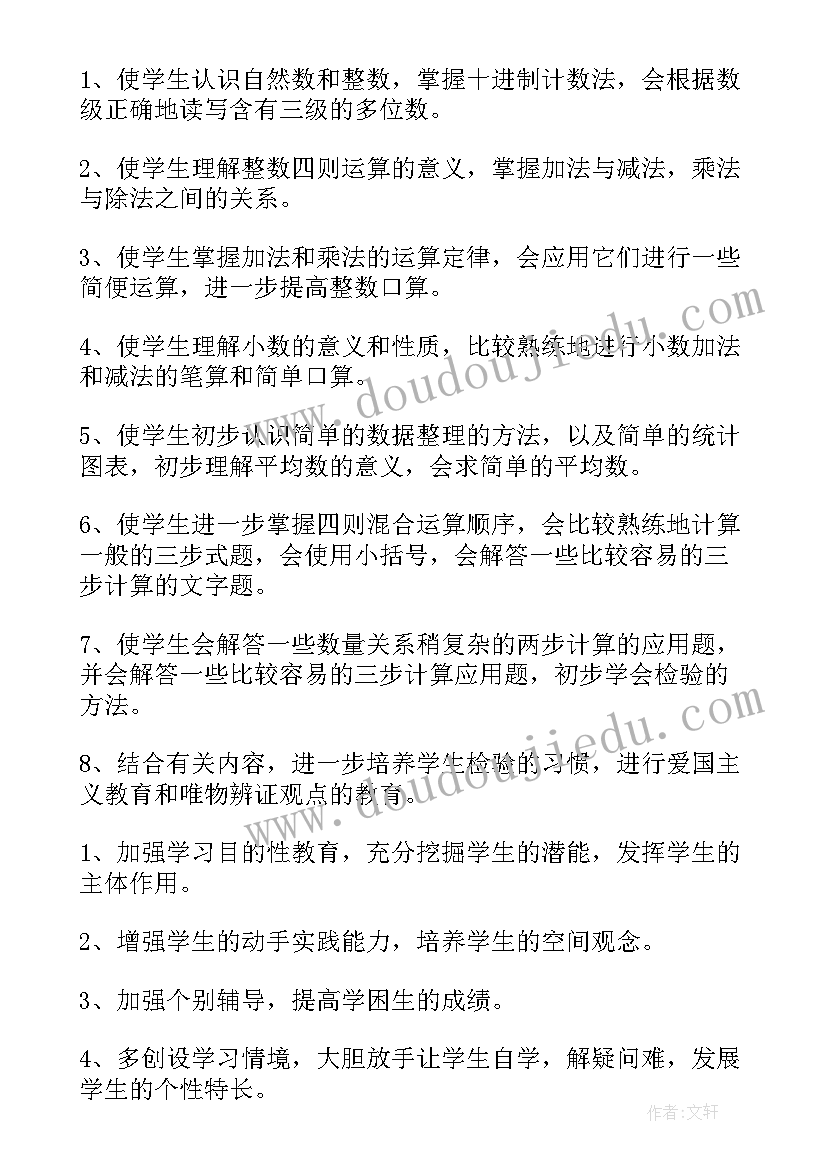 人教版四年级数学教案第七单元(实用10篇)