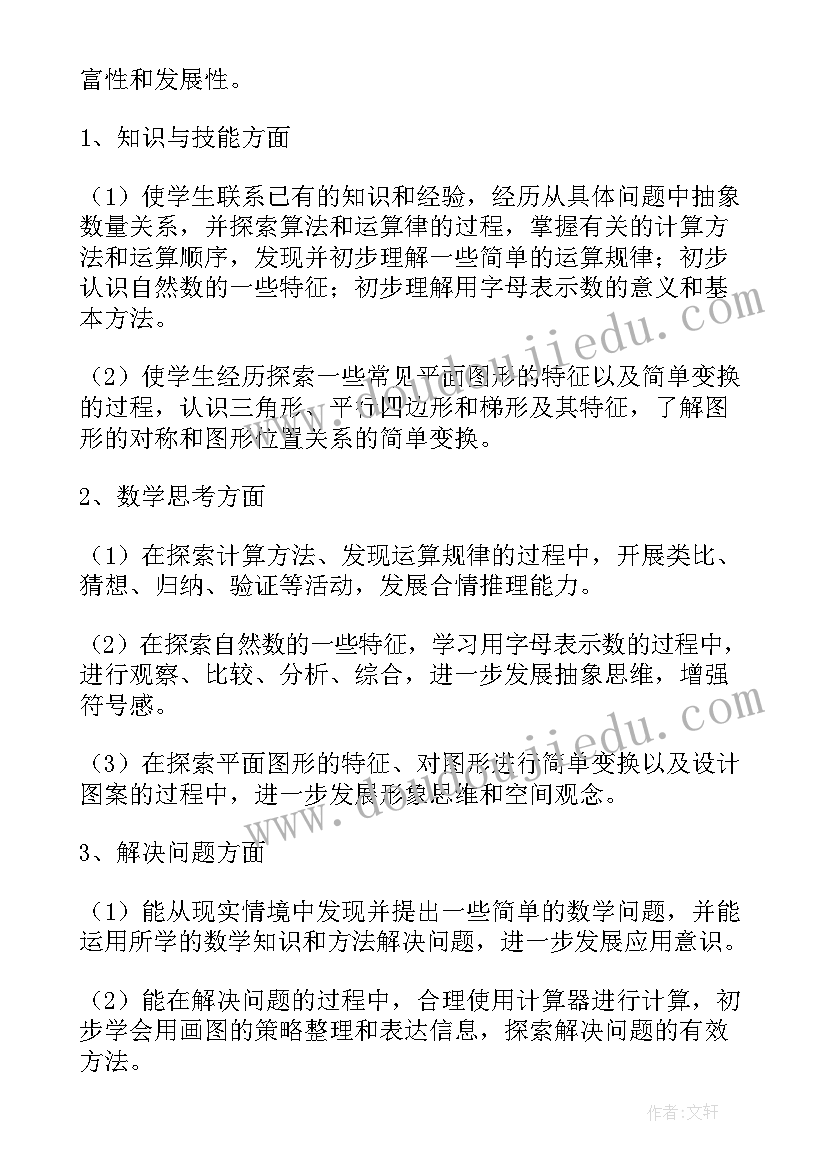 人教版四年级数学教案第七单元(实用10篇)