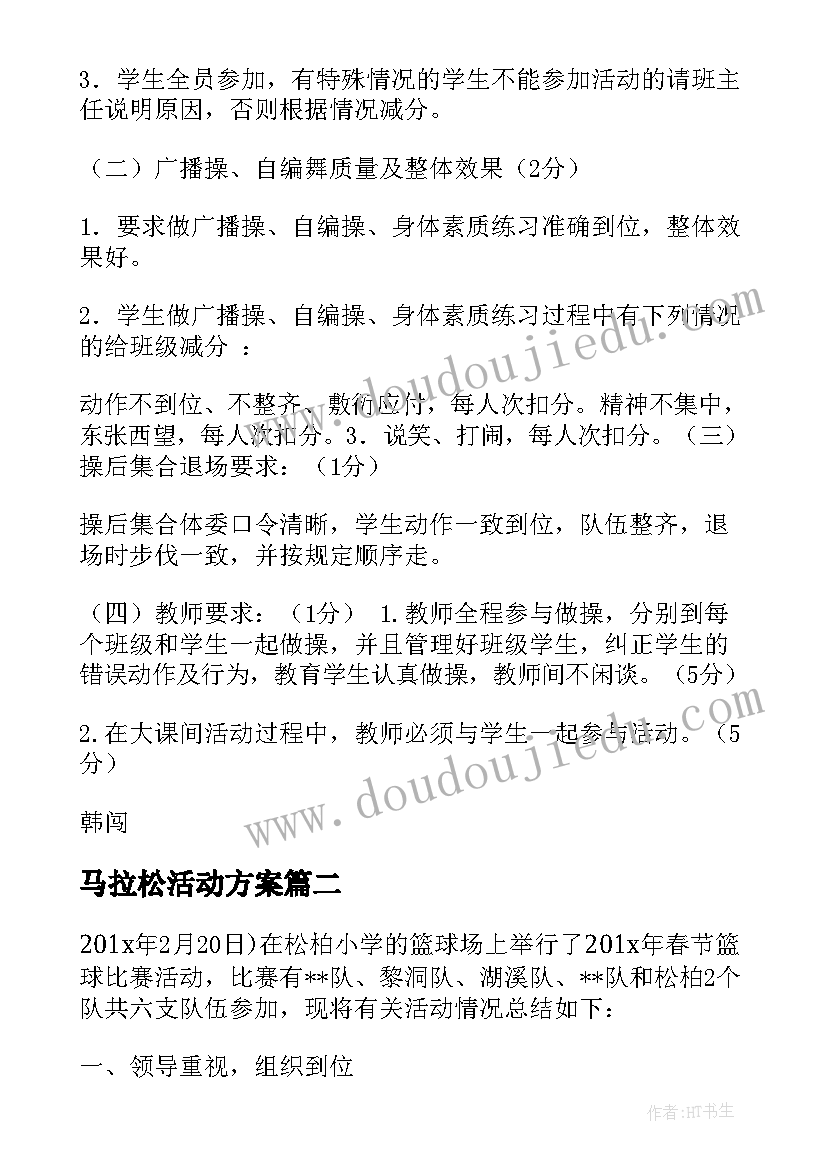 2023年马拉松活动方案(通用7篇)