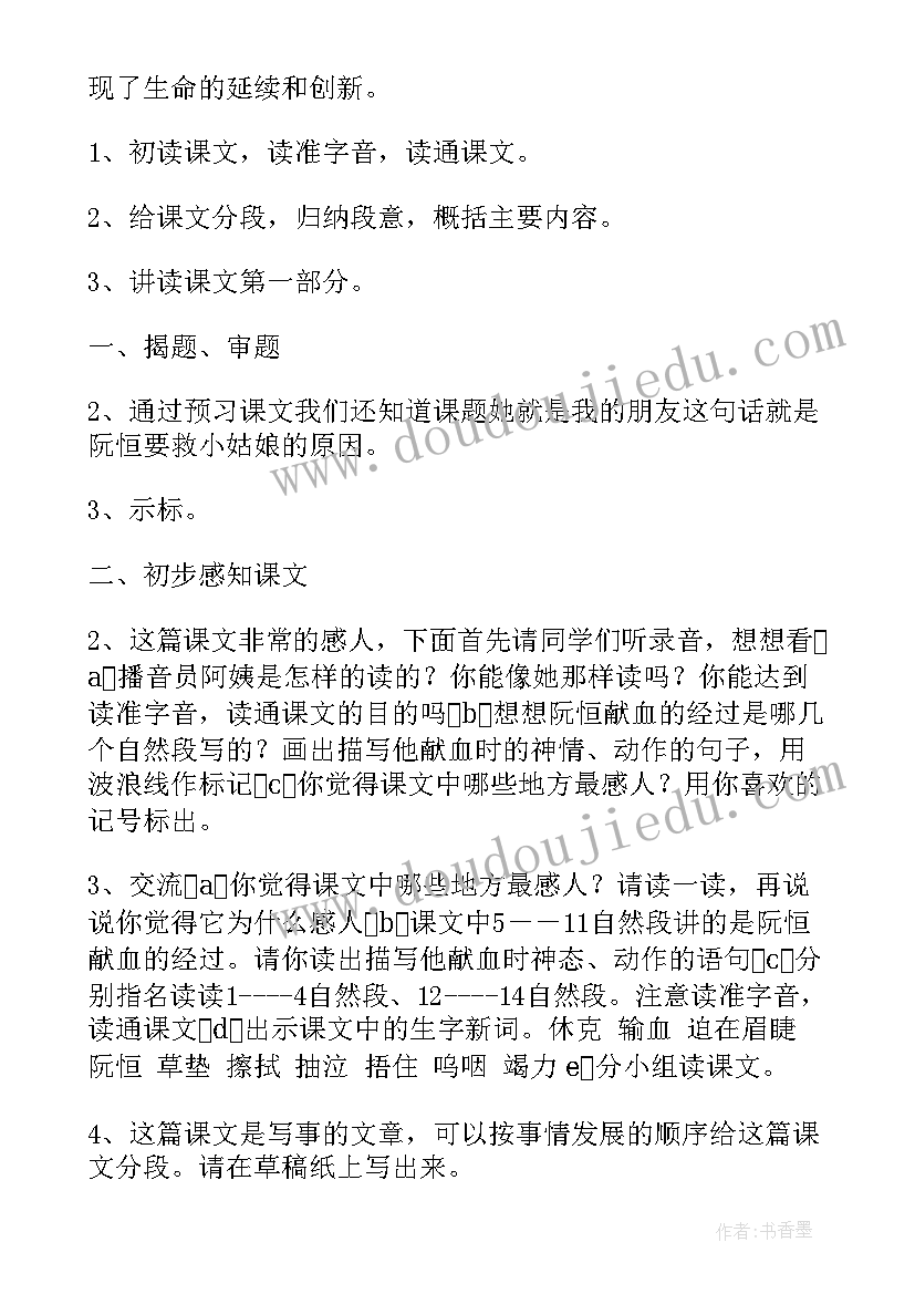 最新我的动物朋友教学反思优缺点措施 她是我的朋友教学反思(实用10篇)