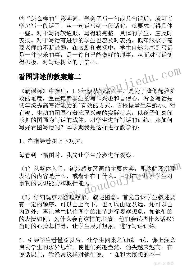 看图讲述的教案(优秀5篇)