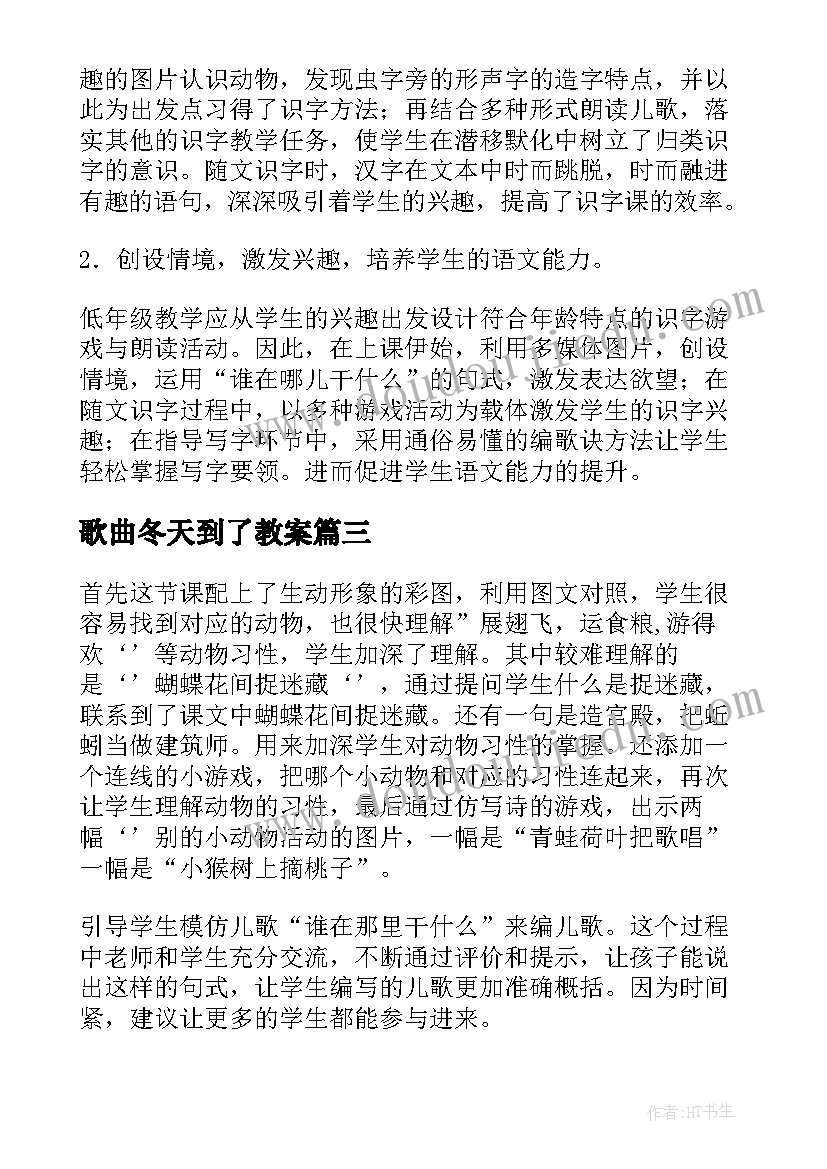 歌曲冬天到了教案(优秀6篇)