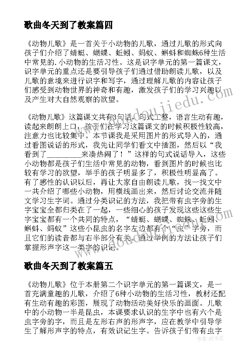 歌曲冬天到了教案(优秀6篇)