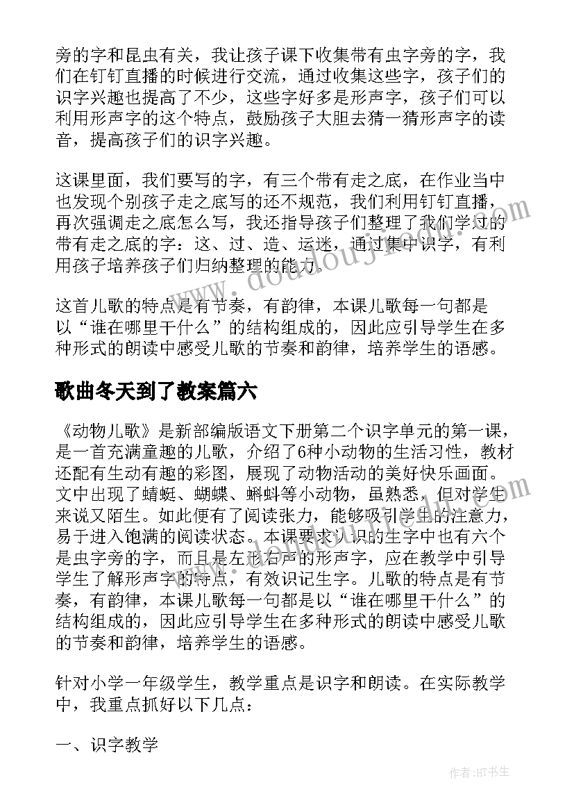 歌曲冬天到了教案(优秀6篇)