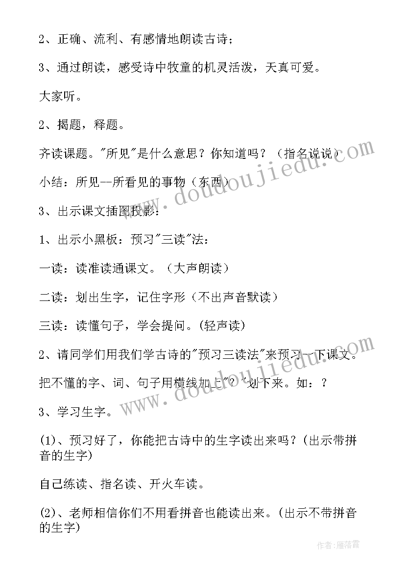 最新古诗山中教学反思 古诗教学反思(优秀5篇)