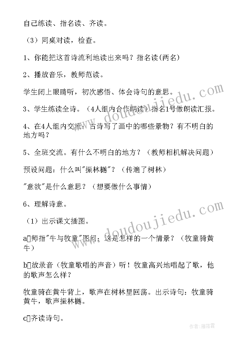 最新古诗山中教学反思 古诗教学反思(优秀5篇)