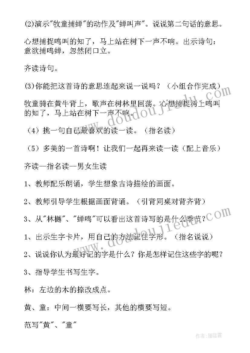 最新古诗山中教学反思 古诗教学反思(优秀5篇)