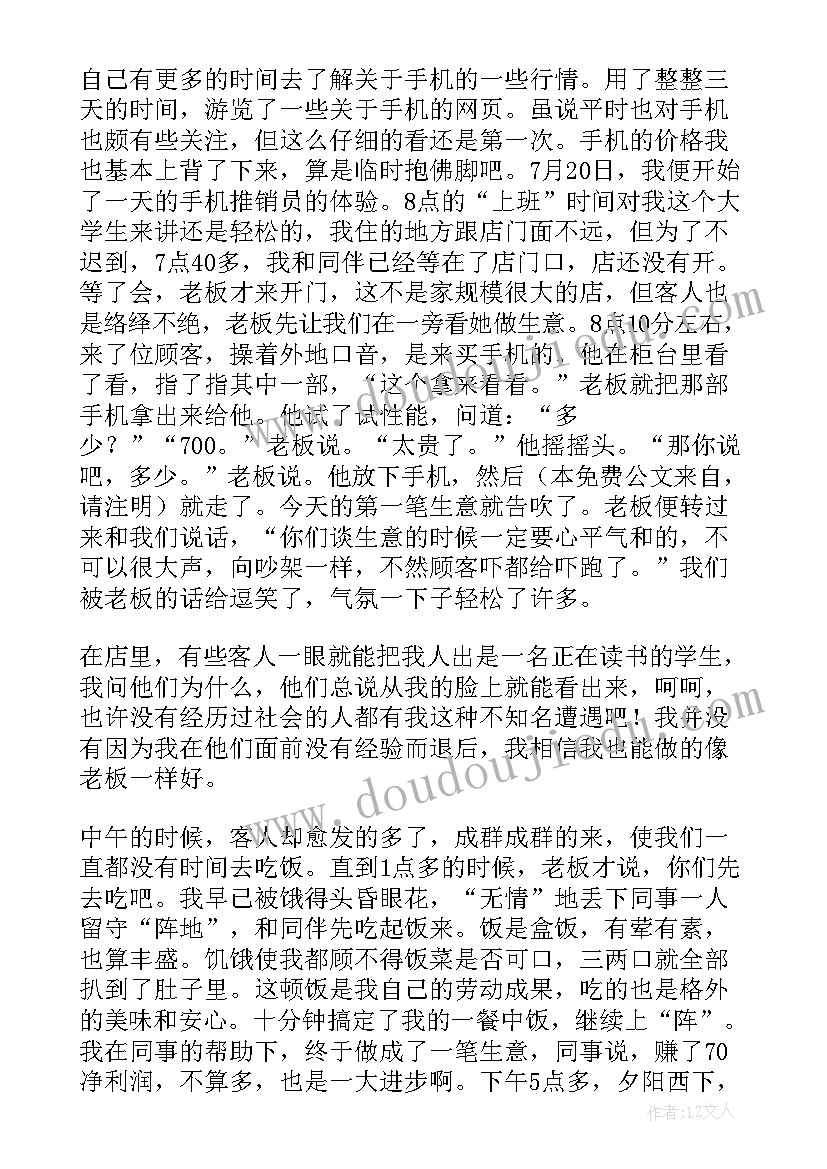 2023年手机配件的社会实践报告 手机销售社会实践报告(精选5篇)