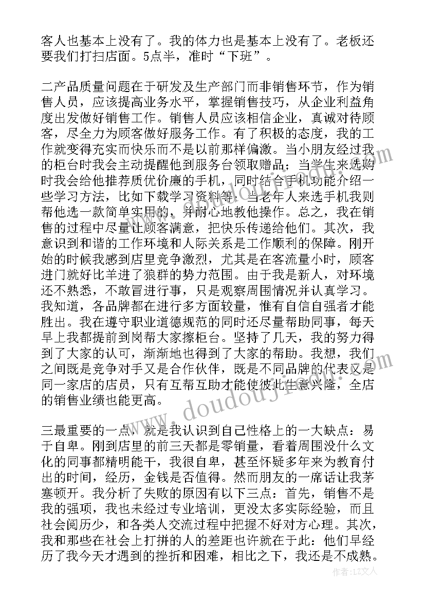 2023年手机配件的社会实践报告 手机销售社会实践报告(精选5篇)