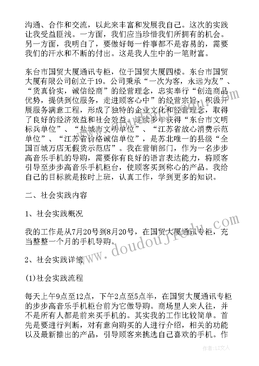 2023年手机配件的社会实践报告 手机销售社会实践报告(精选5篇)