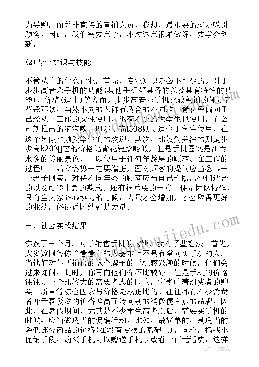 2023年手机配件的社会实践报告 手机销售社会实践报告(精选5篇)