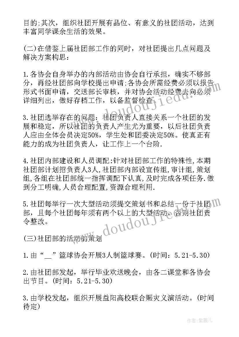 最新校园足球文化节方案 校园足球活动方案(汇总7篇)