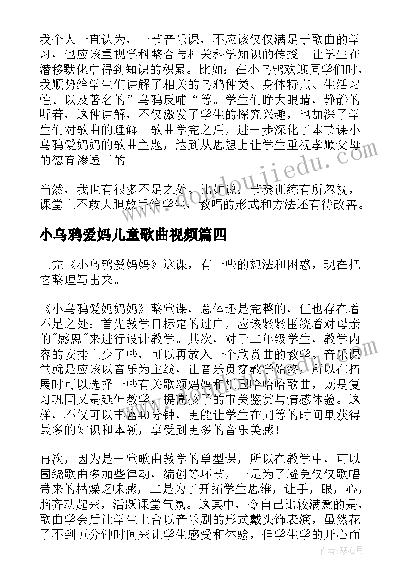 2023年小乌鸦爱妈儿童歌曲视频 小乌鸦爱妈妈教学反思(模板8篇)