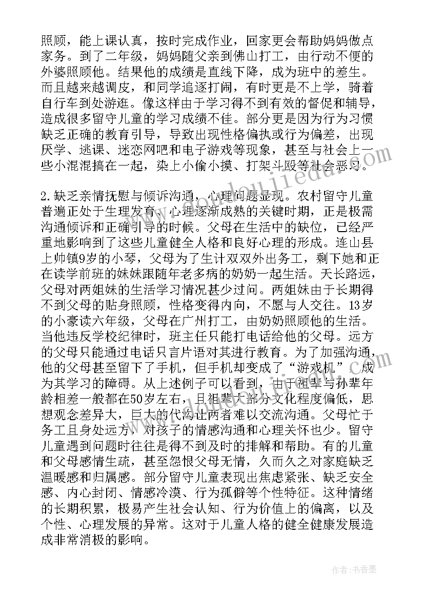 2023年农村留守儿童调查情况报告 农村留守儿童情况调查报告(实用6篇)