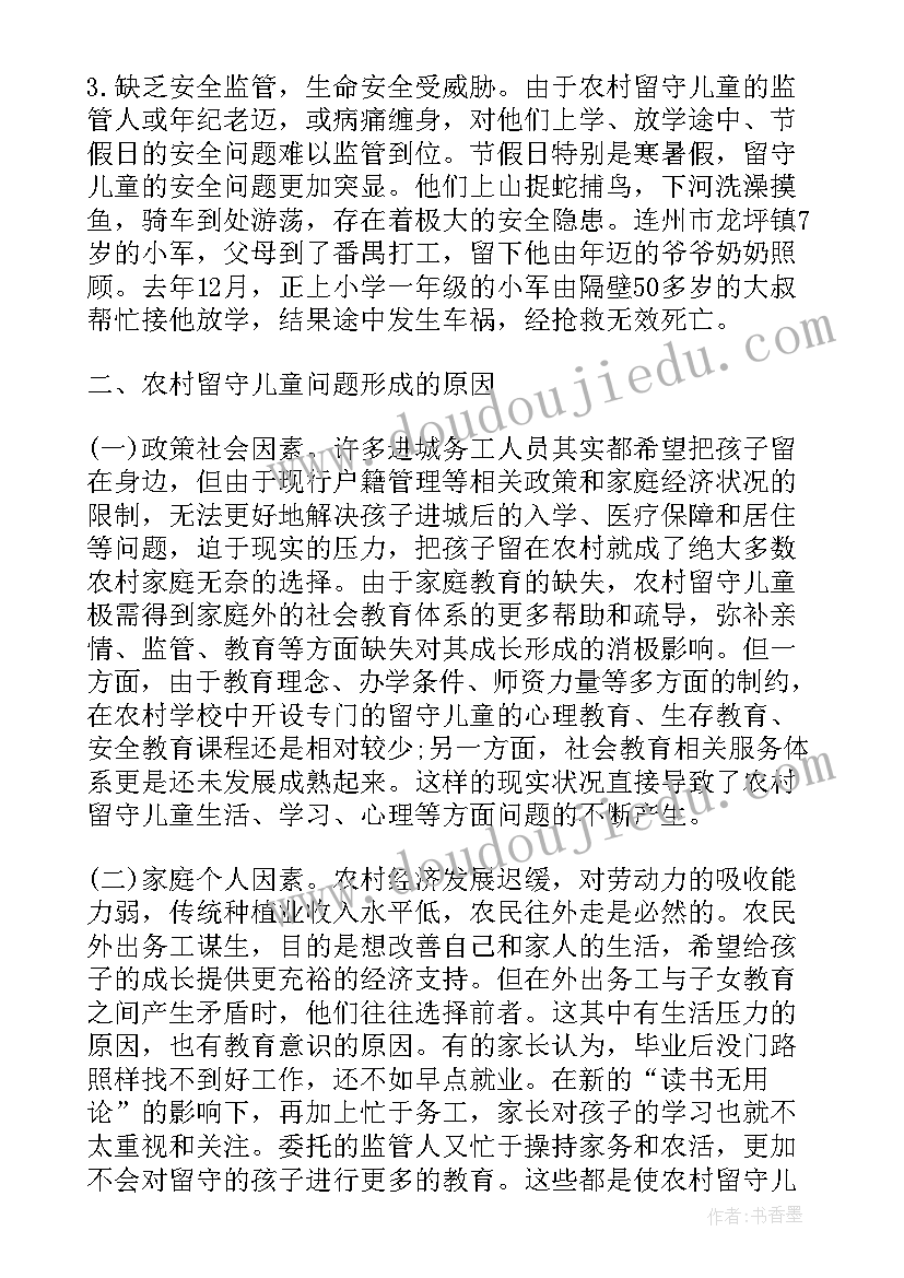 2023年农村留守儿童调查情况报告 农村留守儿童情况调查报告(实用6篇)