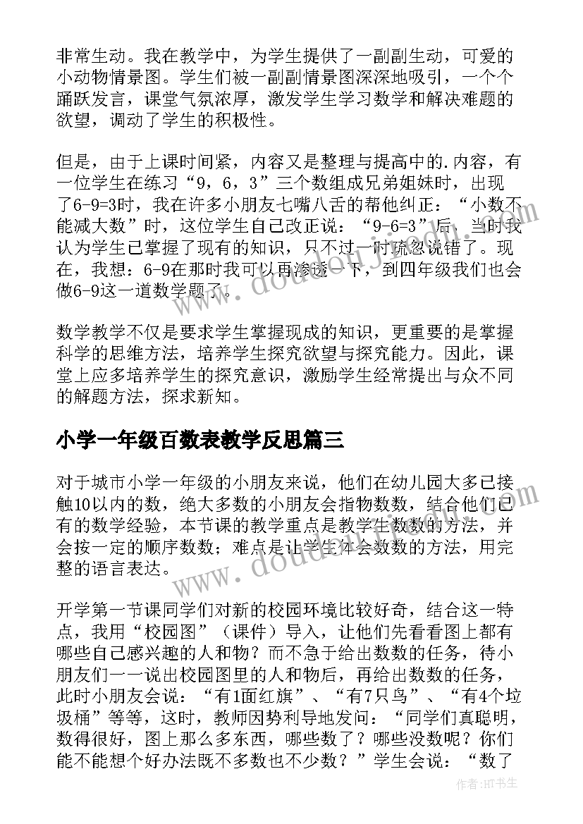 小学一年级百数表教学反思 一年级数学教学反思(通用9篇)