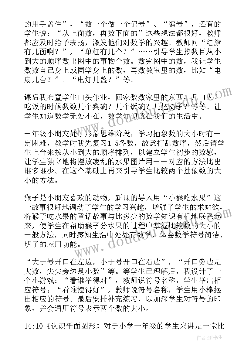 小学一年级百数表教学反思 一年级数学教学反思(通用9篇)