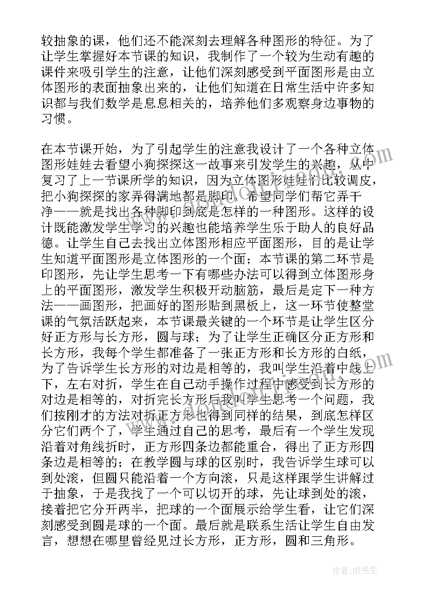 小学一年级百数表教学反思 一年级数学教学反思(通用9篇)