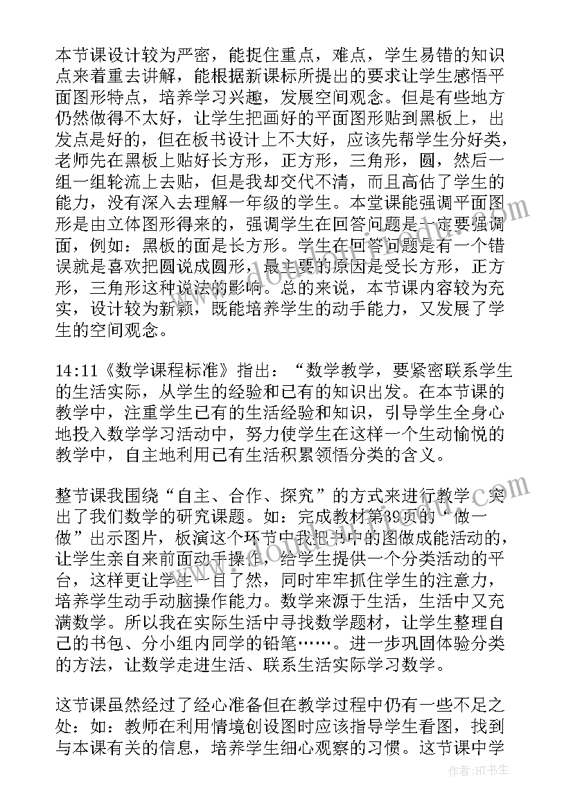 小学一年级百数表教学反思 一年级数学教学反思(通用9篇)