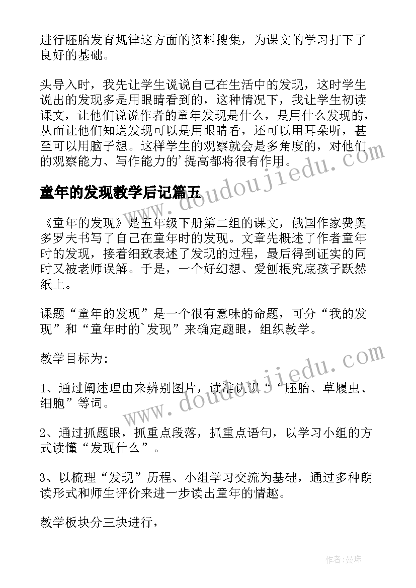 2023年童年的发现教学后记 童年的发现教学反思(通用8篇)