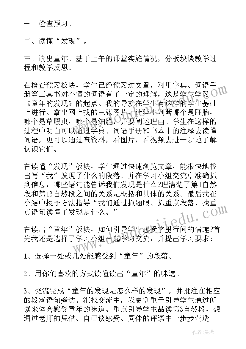 2023年童年的发现教学后记 童年的发现教学反思(通用8篇)