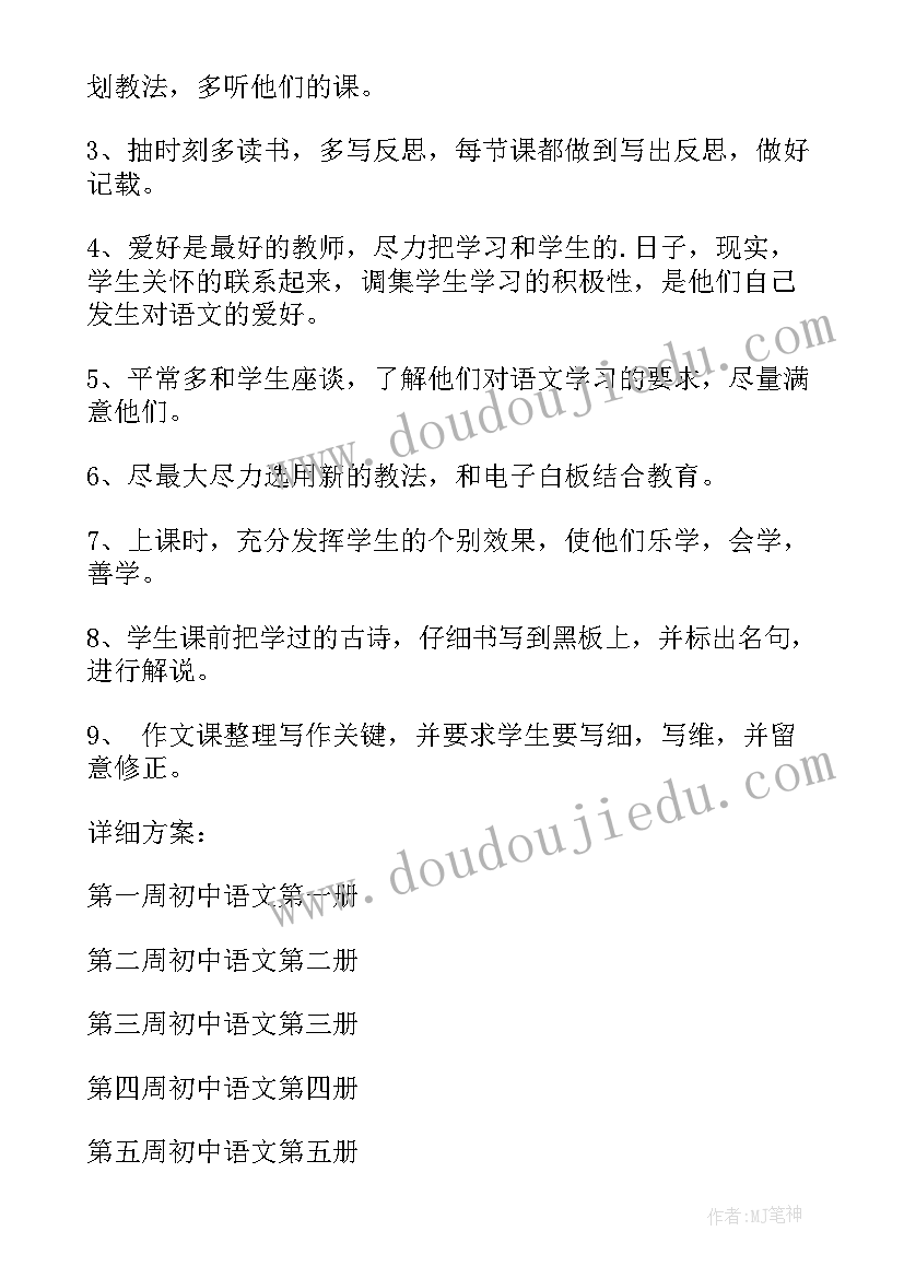 最新部编版初三语文教学计划 语文初三下学期教学计划(大全5篇)