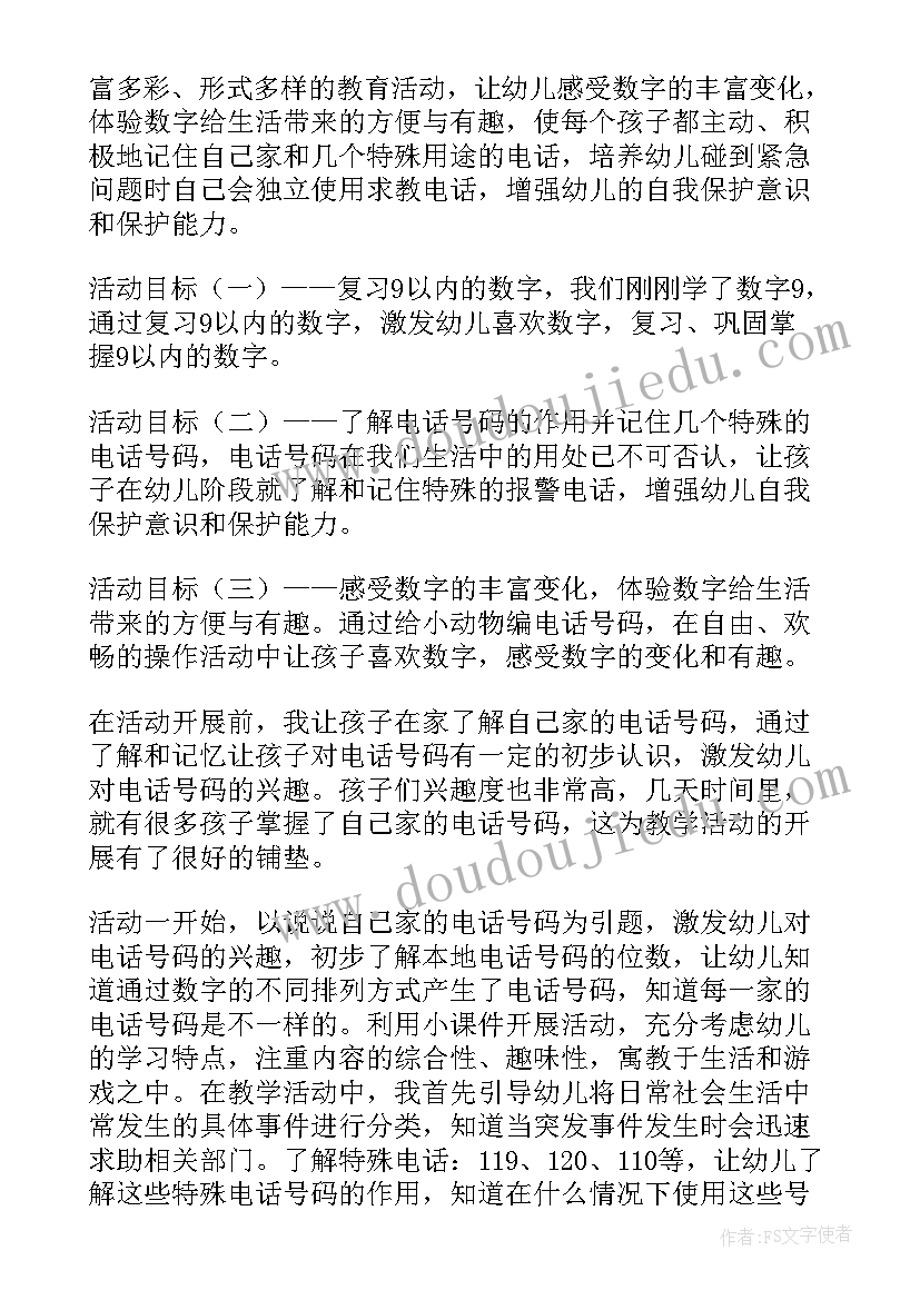 最新中班体育教学反思 中班教学反思(汇总6篇)