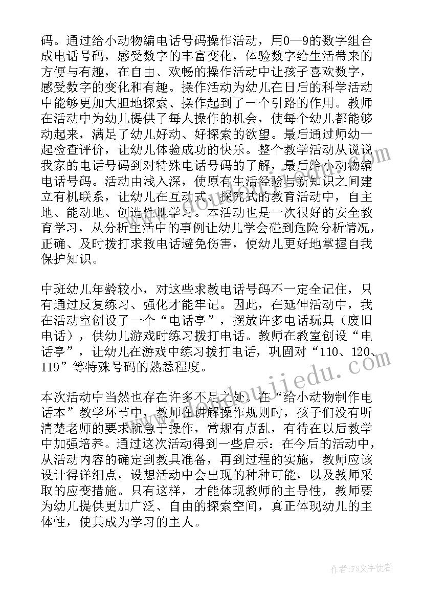 最新中班体育教学反思 中班教学反思(汇总6篇)