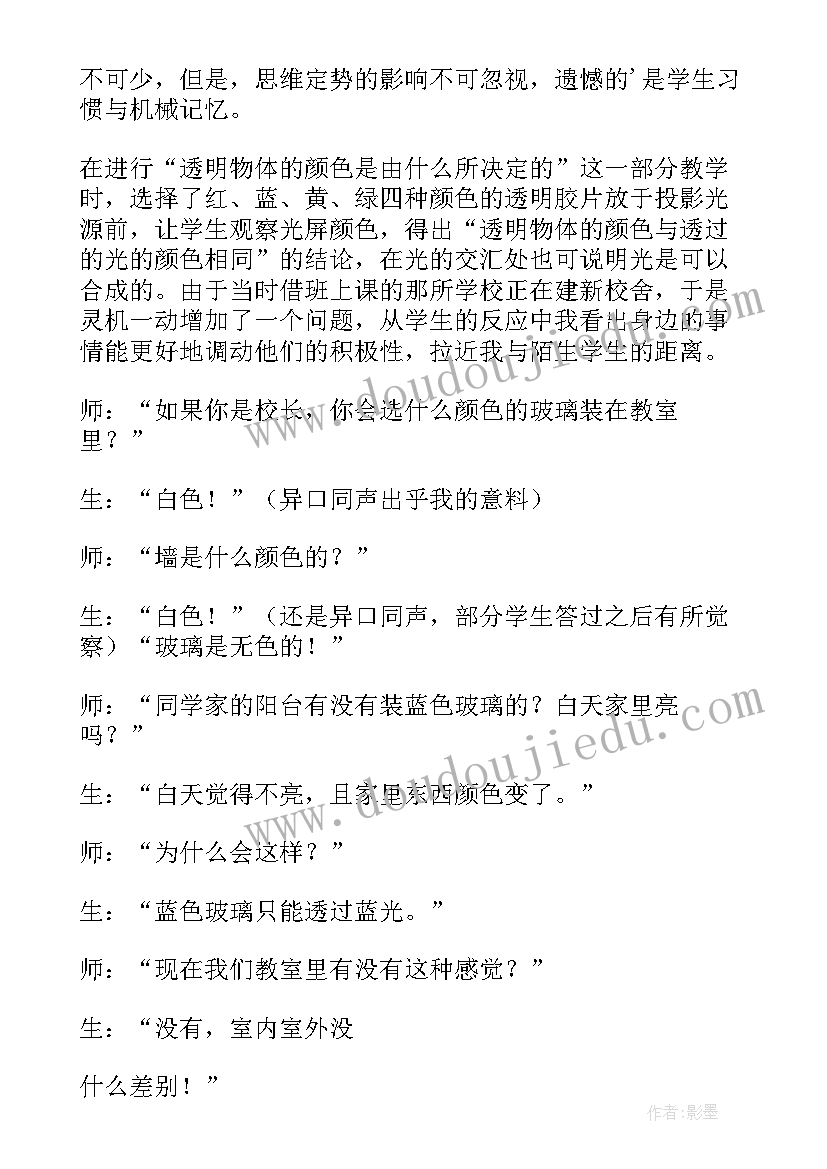 最新光的色散教学反思人教版 光的色散教学反思(精选5篇)