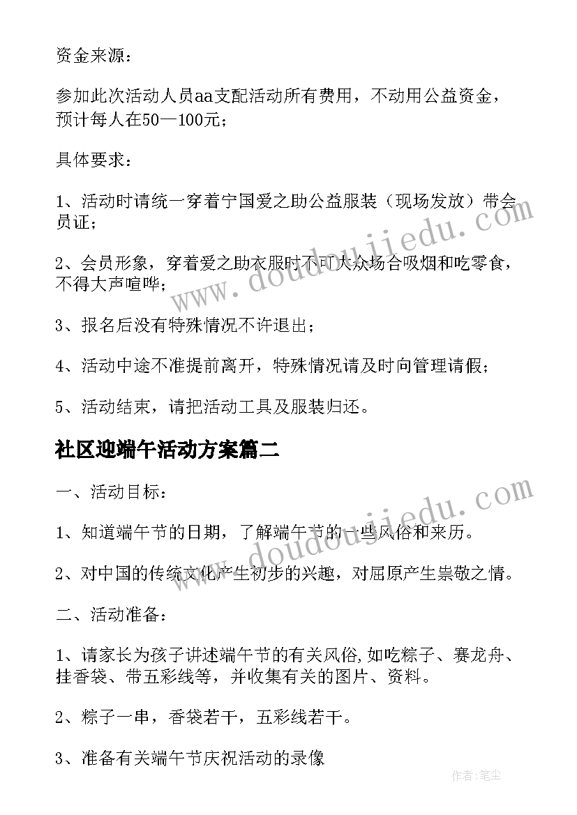 2023年社区迎端午活动方案(精选10篇)