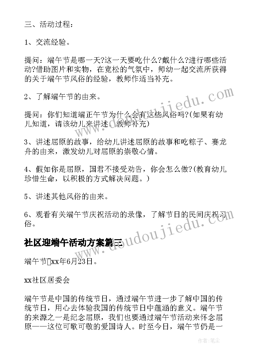 2023年社区迎端午活动方案(精选10篇)