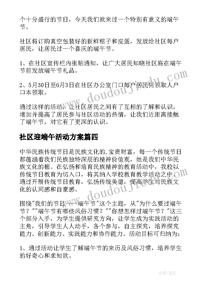 2023年社区迎端午活动方案(精选10篇)