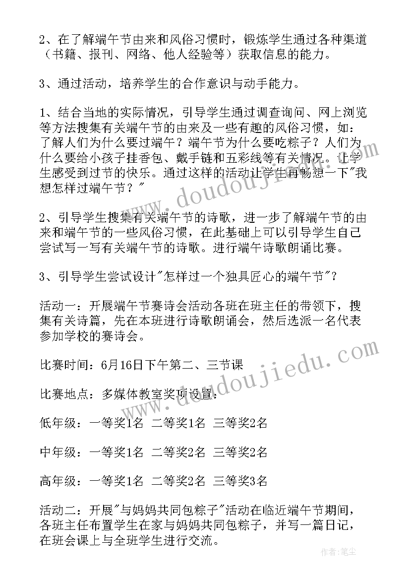 2023年社区迎端午活动方案(精选10篇)