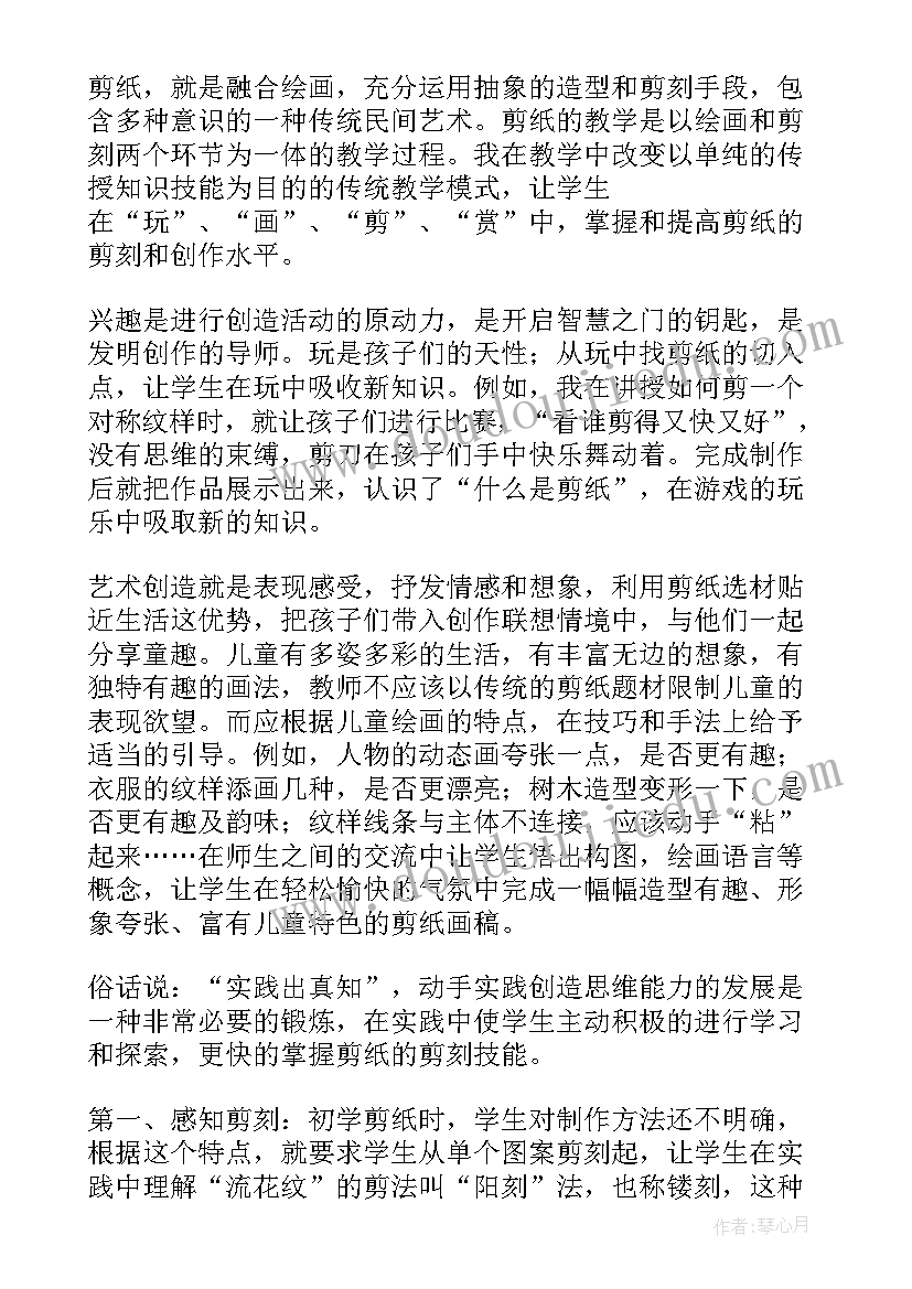 图案剪纸的教学反思(模板10篇)