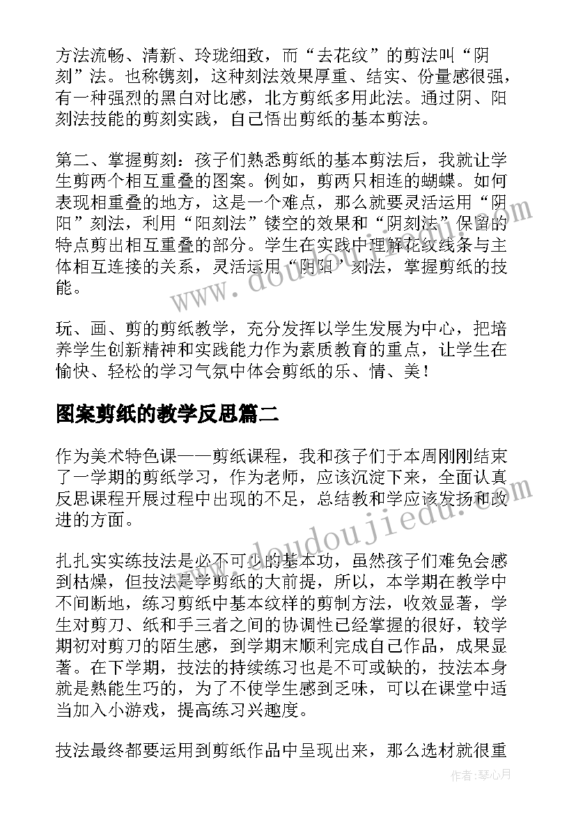 图案剪纸的教学反思(模板10篇)